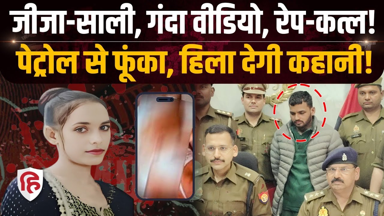 Muzaffarnagar Jija And Sali Story: साली से प्रेम करने वाला जीजा क्यों बन गया कातिल? | Crime Katha