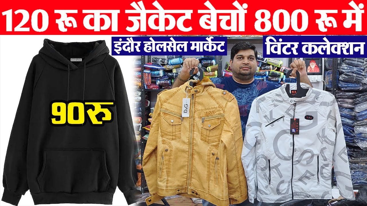 Indore Wholesale  Winter cloth  सिजन का टाइम है कमा लो Jacket and Hoodies l woolen wholesale