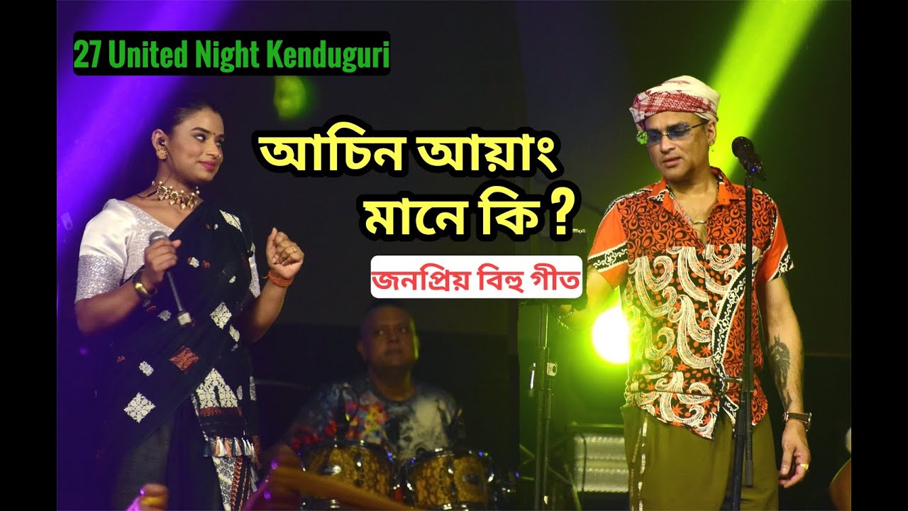 AASIN AAYANG mane Ki Zubeen Garg Live Perform At 27 United Night Assam Hit Assamese Bihu Song Live