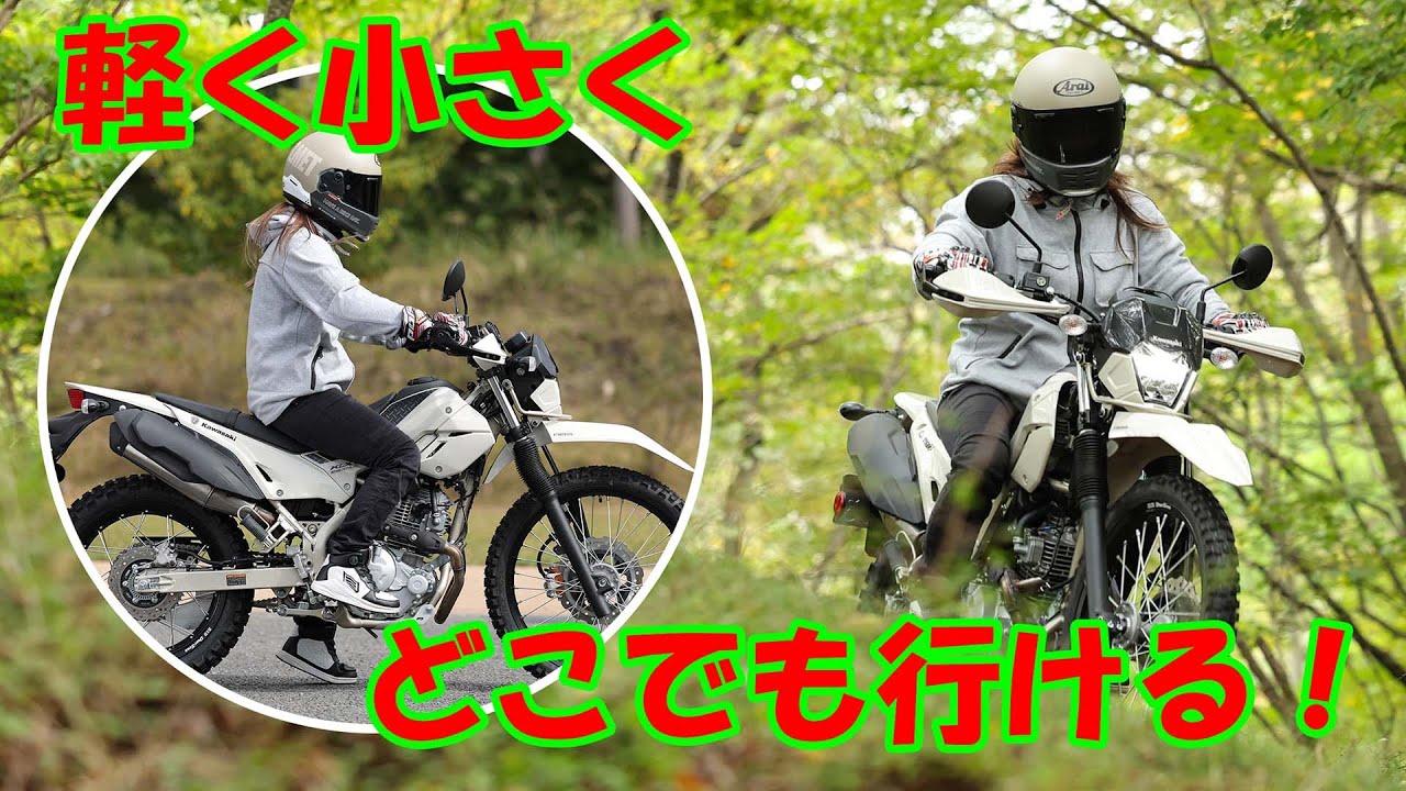 「軽二輪アドベンチャーの勢力図に異変!?」カワサキ KLX230シェルパS、岡崎静夏の試乗インプレッション