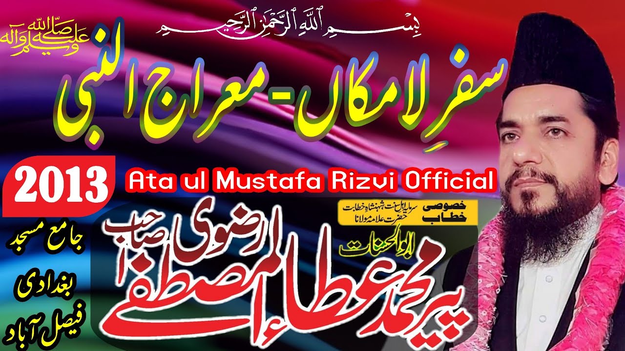 Meeraj Shareef - Ata ul Mustafa Rizvi - Safar e Lamakan - معراجِ مصطفیٰ - Miraj un Nabi SAW - Share