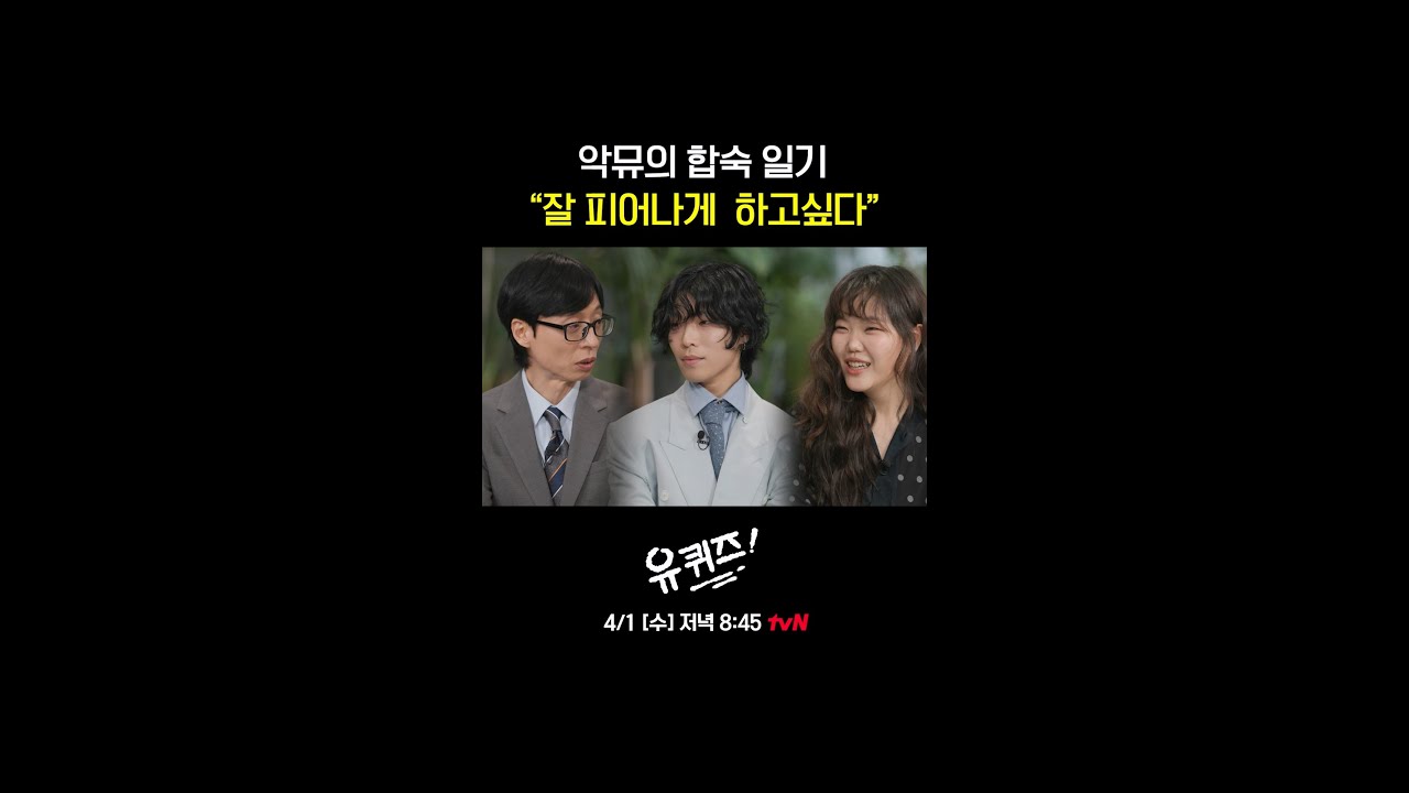 찬혁이 슬럼프에 빠진 수현을 꺼내기로 결심한 이유✨#유퀴즈온더블럭 | YOU QUIZ ON THE BLOCK EP.337