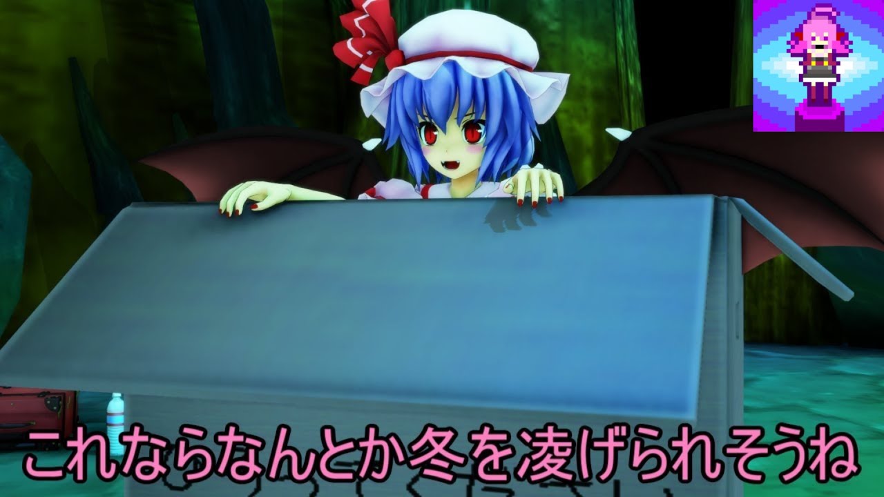 【東方MMD】おぜう、追い出される