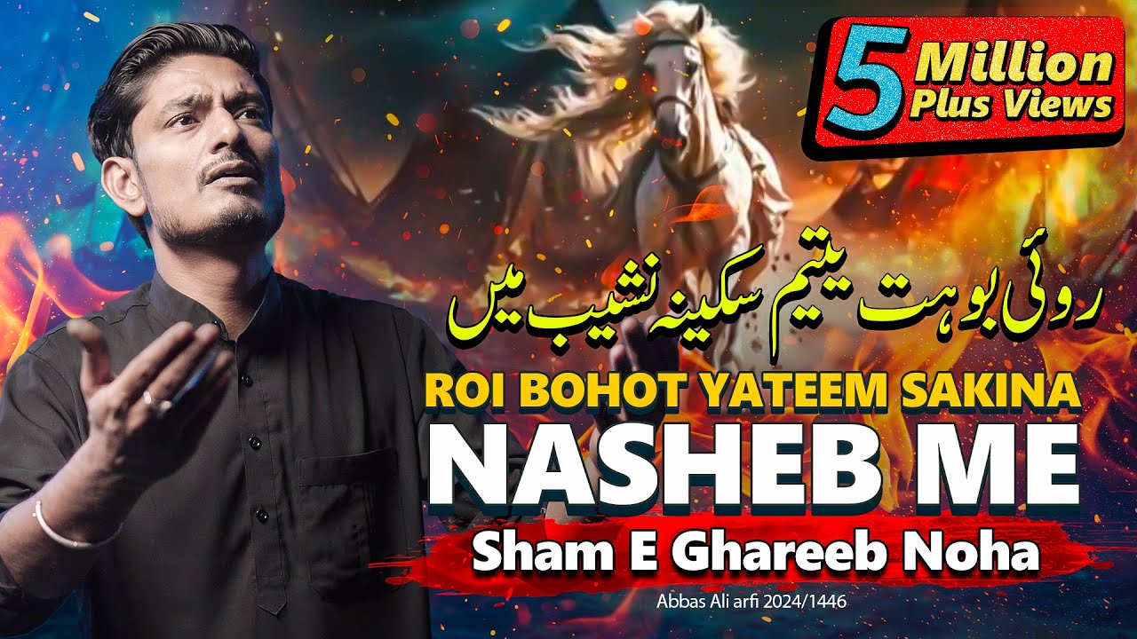 ROI BOHAT YATEEM SAKINA NASHEB ME | Abbas Ali Arfi Noha 2024 | Sham e Ghareeba | 10 Muharram Noha