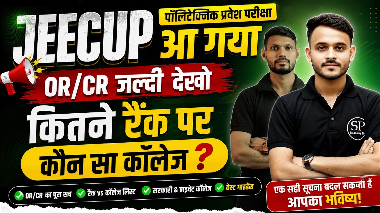 आ गया JEECUP OR CR-2026 🔥|| कितने रैंक पर मिलेगा कौन सा कॉलेज? | Government College List