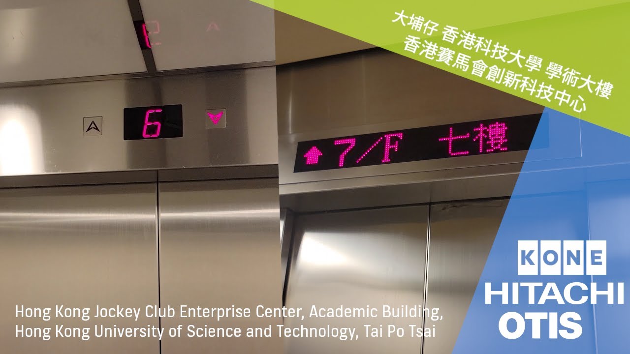 大埔仔 香港科技大學｜學術大樓 香港賽馬會創新科技中心升降機