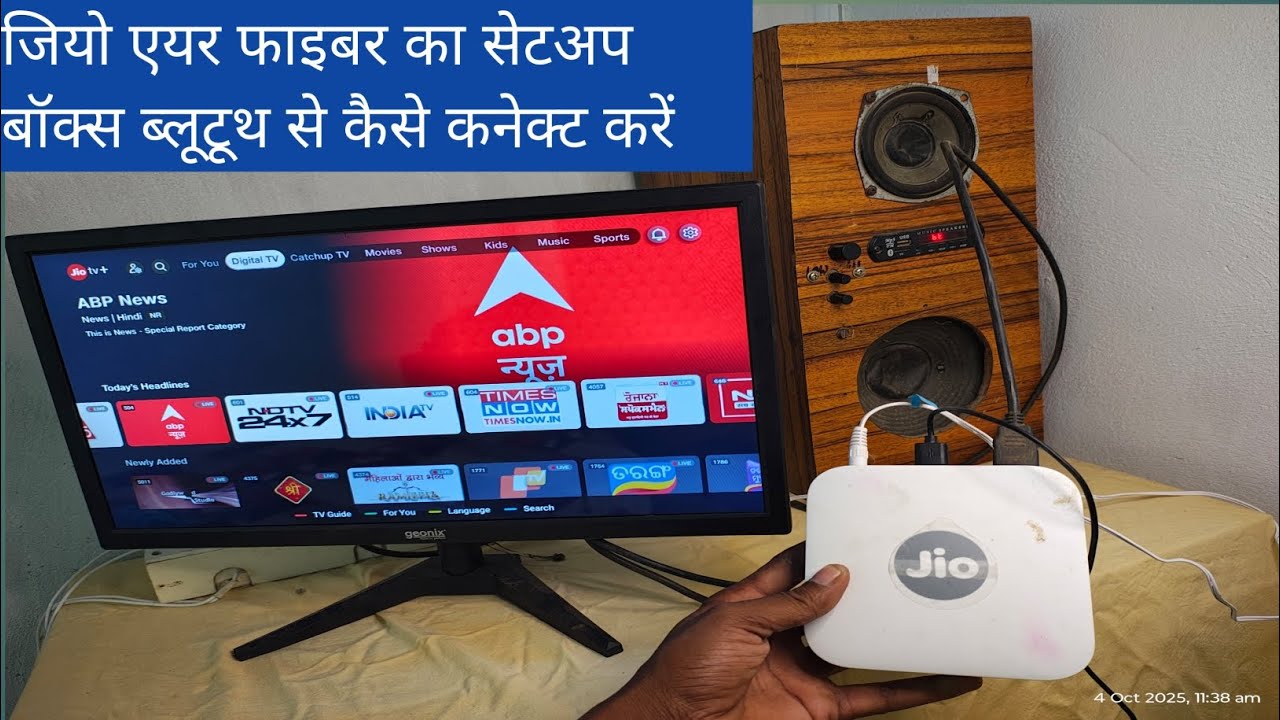 जिओ एयरफाइबर के सेटअप बॉक्स में ब्लूटूथ कैसे कनेक्ट करें | how to connect jio air fibre Bluetooth |