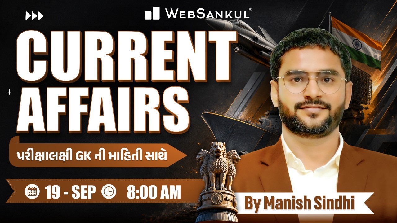 19 September 2026 Current Affairs in Gujarati by WebSankul | GK in Gujarati | Current Affairs 2026
