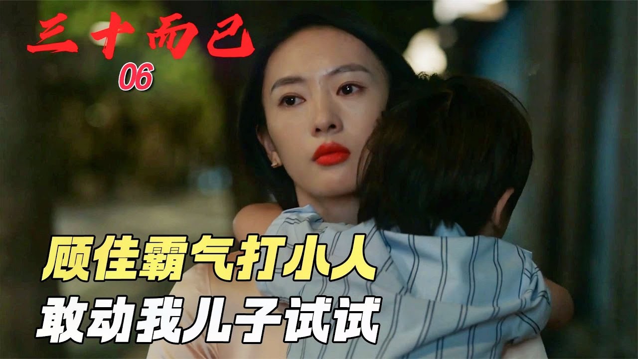 三十而已06：許幻山出軌早已劇透，清理了李可的橘子，也躲不過林有有的冰淇淋
