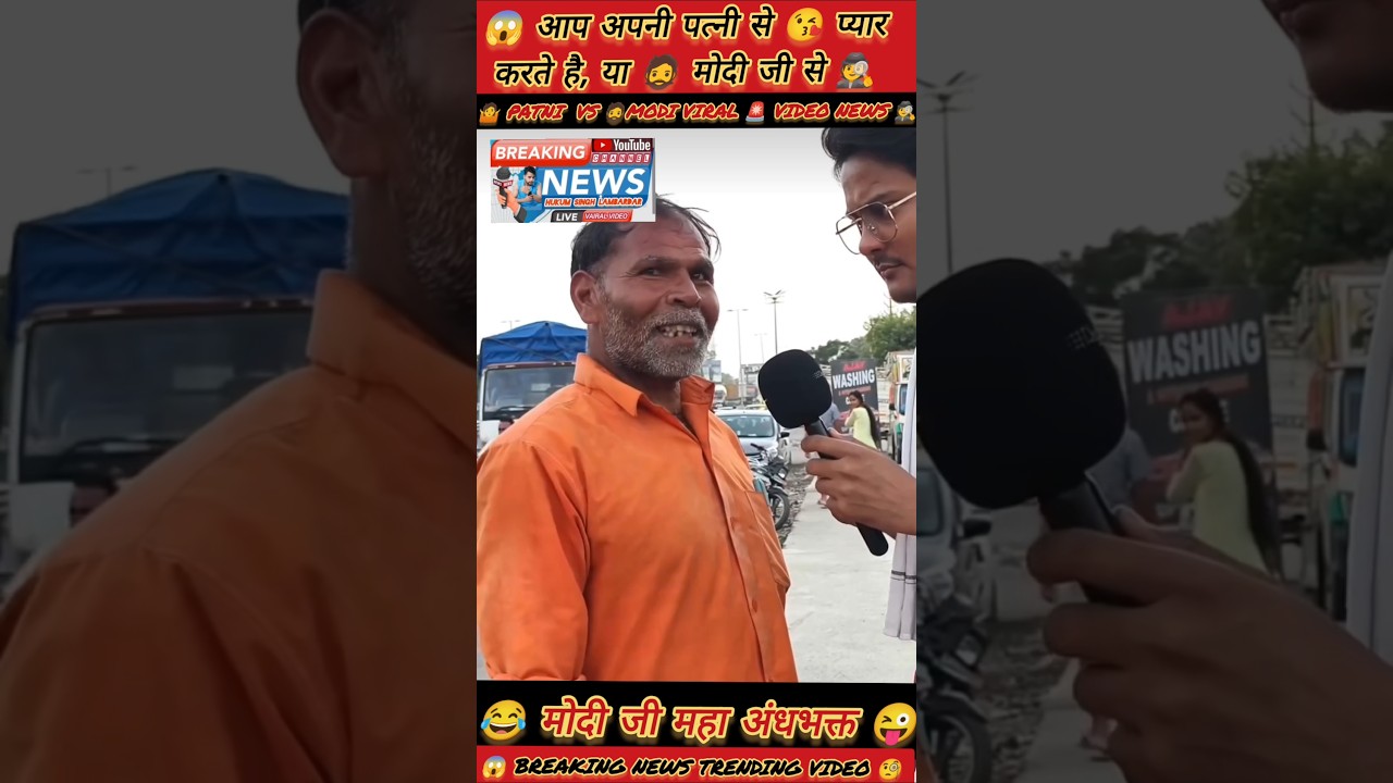 Patni Se Pyar Karte Ho Modiji Se #andhbhakt #funny #comedy #viralvideo #trendingindia #breakingnews