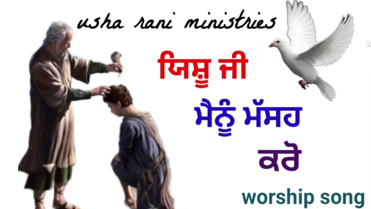Roohe paak nal ajj bhar jawa masih song 