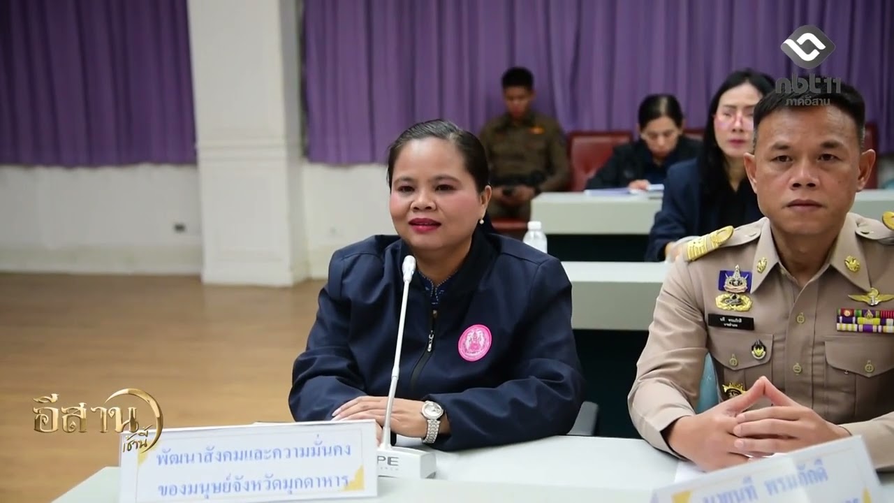 มุกดาหาร แถลงข่าวปฏิบัติการ “พิทักษ์มุกดานารี” ทลายเครือข่ายค้ามนุษย์ อีสานเช้านี้ NBT UBON 160369