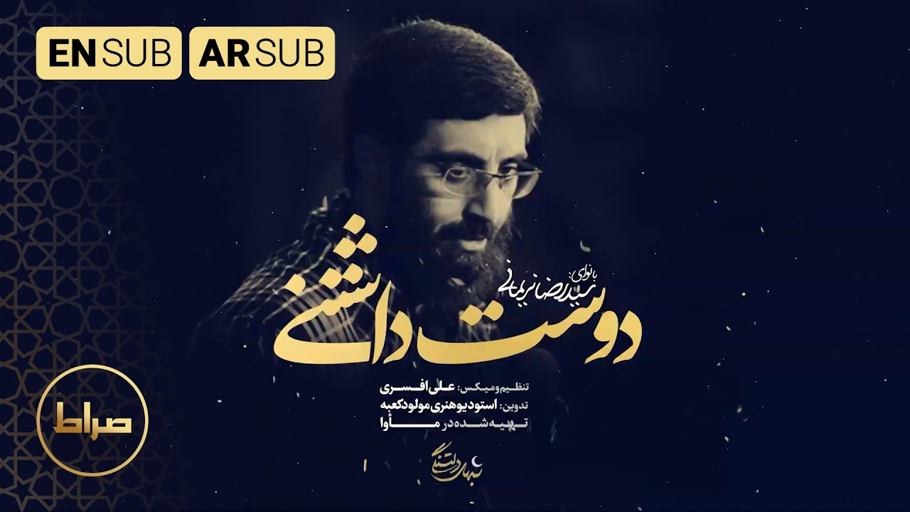 کربلایی سید رضا نریمانی | نماهنگ استدویی دوست داشتنی  | شب های دلتنگی