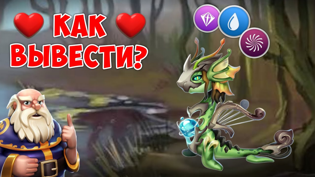 КАК ВЫВЕСТИ ДРАКОНА МЕСЯЦА НИКСИ?