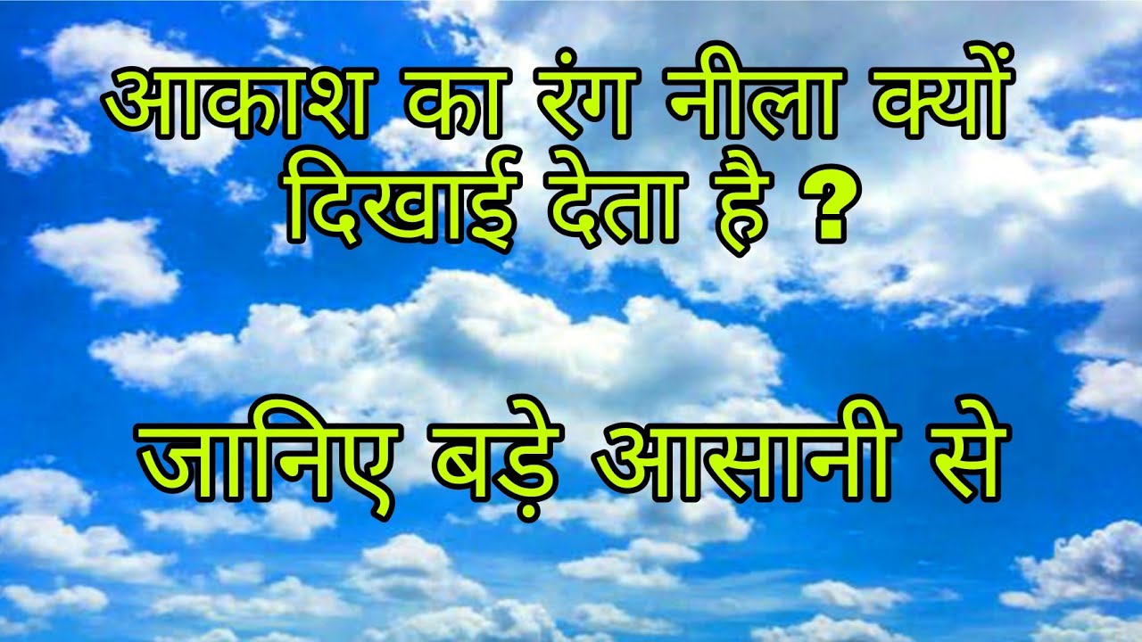 Why does the sky appear blue? #Mistology