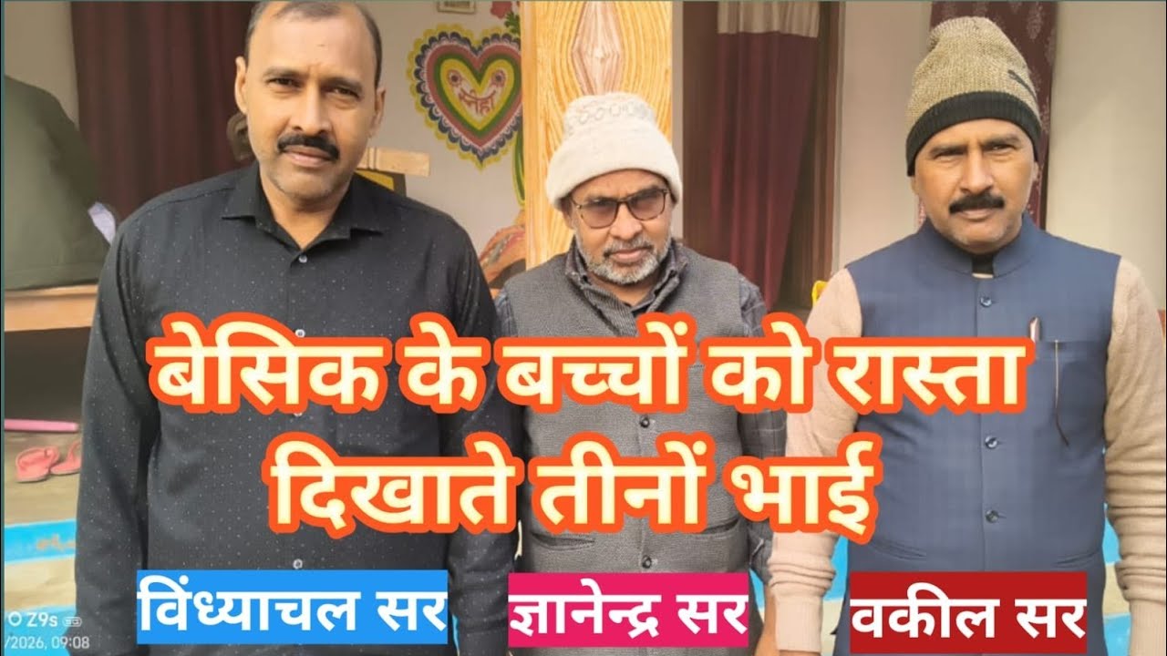 बेसिक शिक्षा परिषद के बच्चों की तस्वीर बदलते तीनों भाई #upbasiceducation 
