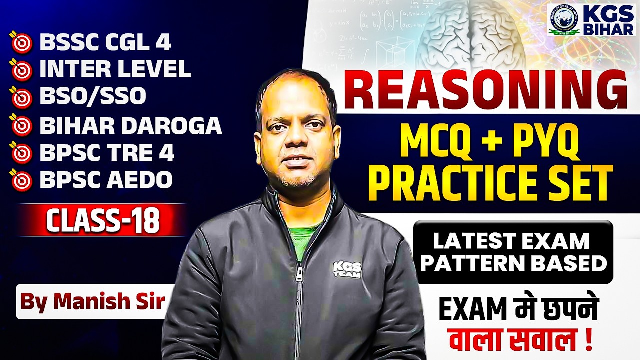 Bihar Exam 2026 | Reasoning Class 18 | MCQ + PYQ Practice Set | By Manish Sir | KGS Bihar Exams