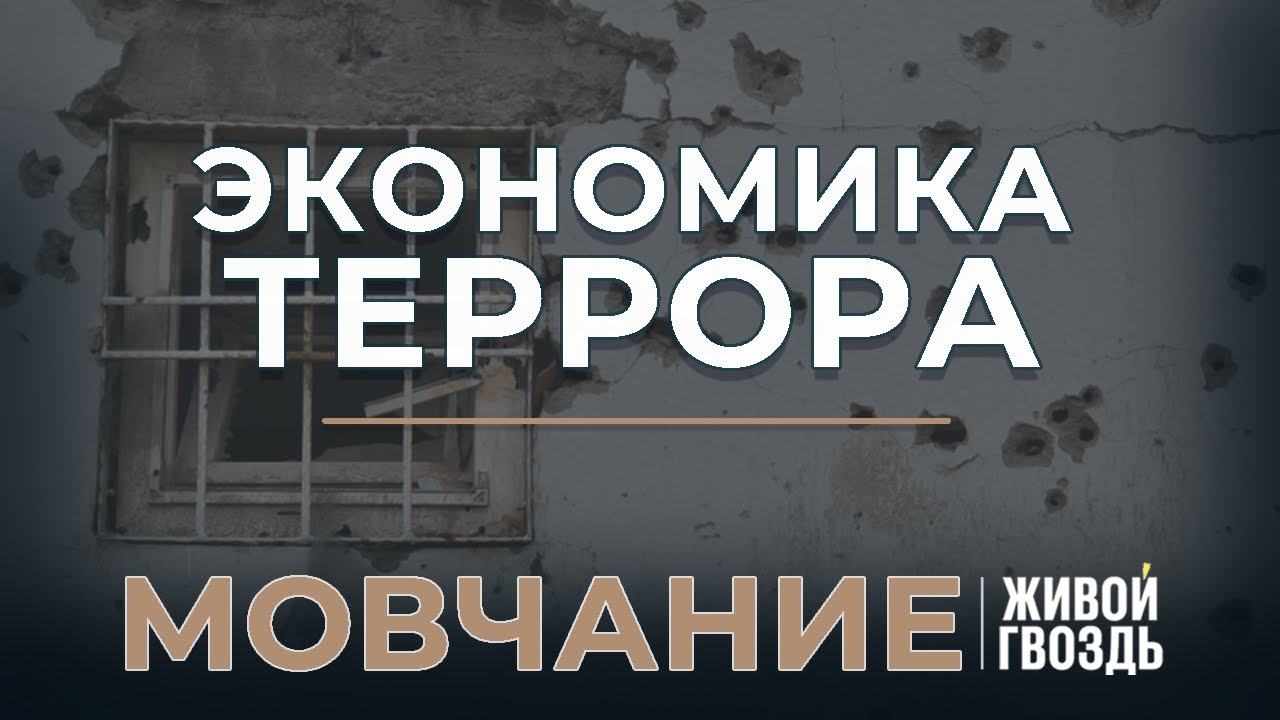 История Сектора Газа. Мовчание. Андрей Мовчан и Евгения Большакова / 24.10.23