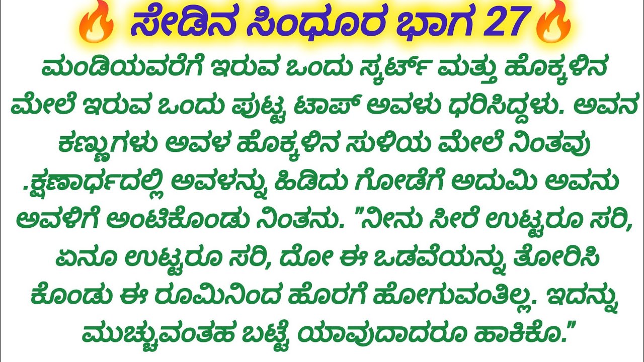 ❤️ವಿಕ್ರಮನ ತುಟಿಗಳು ಅವಳ ಕುತ್ತಿಗೆಯ ಸಂದಿಯಲ್ಲಿ ಒತ್ತಿದವು.