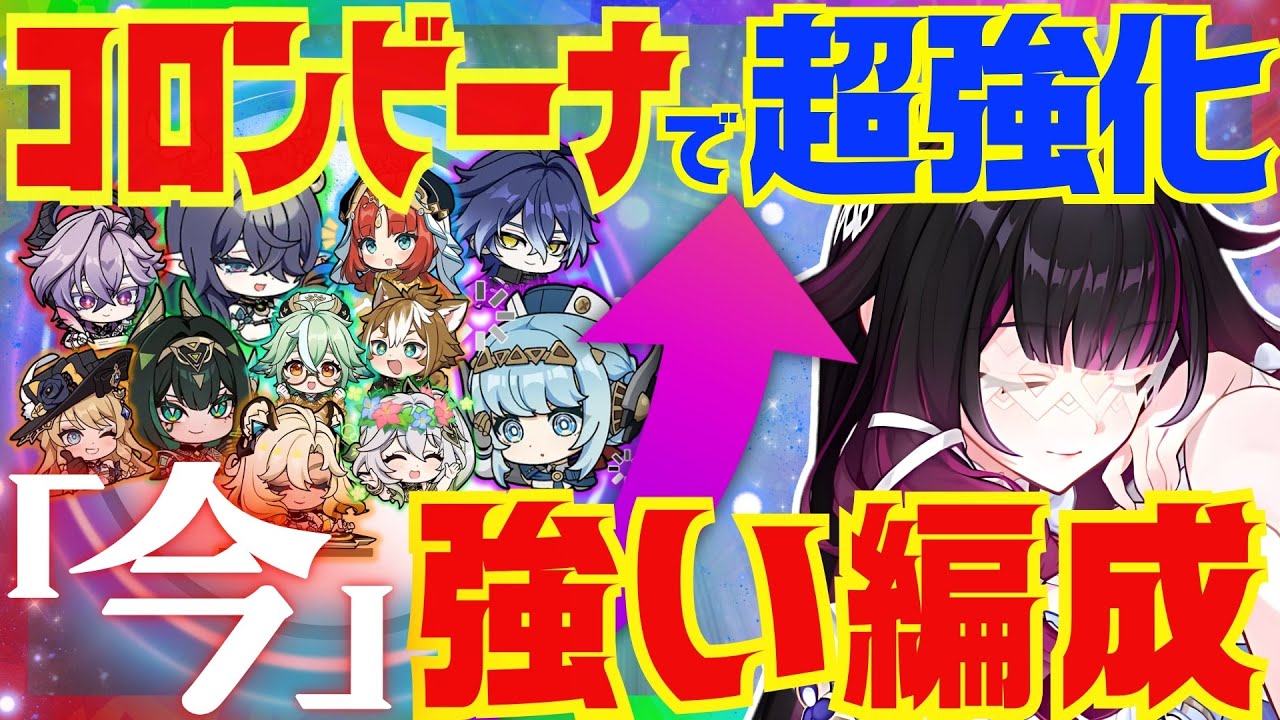 【原神】コロンビーナ実装によって超強化されたパーティを完全解説！それぞれの長所と短所。詳しい使い方についても徹底的にお話します！【ずんだもん】【VOICEVOX解説】