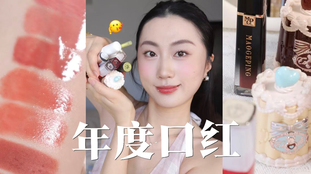 ⟡˖❤️2025年度爱用口红！10支素颜淡妆口红*暖皮春人
