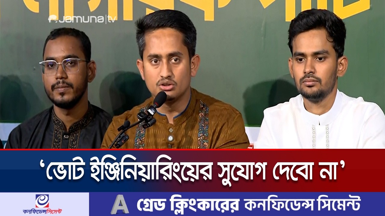 স্থানীয় নির্বাচনে জোটে থাকবে কি এনসিপি? যা জানালেন সারজিস | Sarjis | NCP | Jamuna TV