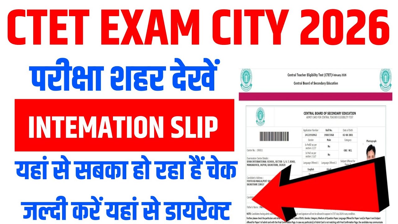 CTET Exam City 2026 | How to check ctet exam city 2026? ctet city intimation Slip #sarkaritricks
