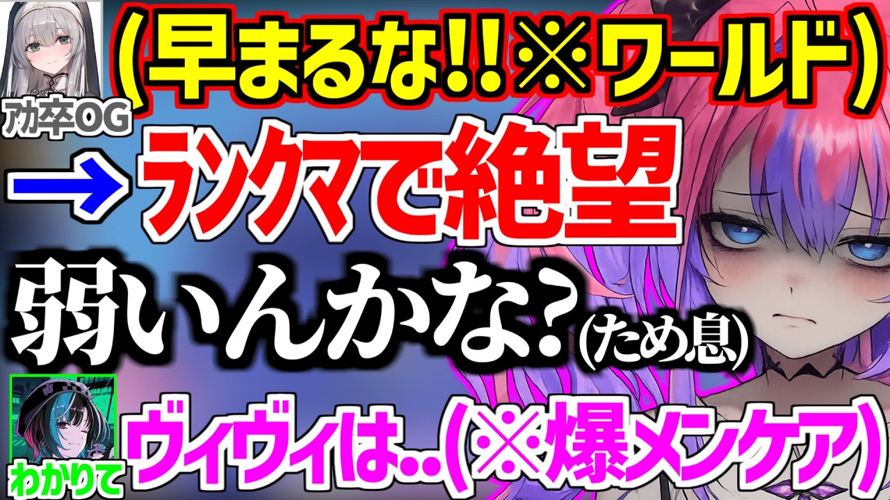 アカ卒OG団長からガチ忠告/絶望ヴィヴィに突発コラボで爆メンケアするちはｗ【ホロライブ/綺々羅々ヴィヴィ/輪堂千速/白銀ノエル】