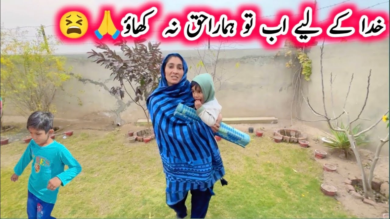 Khuda ke liye ab to Hamara haq na khao 🥺|| pak village family 