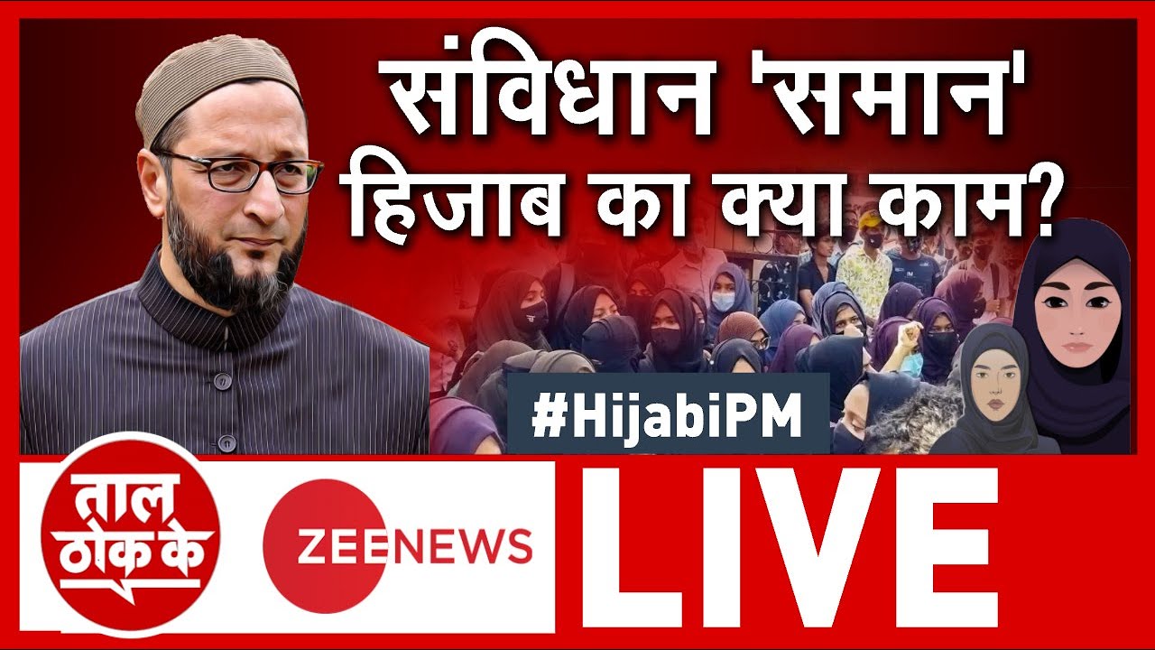 Taal Thok Ke Live: Hijab Row - संविधान ‘समान’ हिजाब का क्या काम?  | TTK Live | Hijabi PM | Owaisi