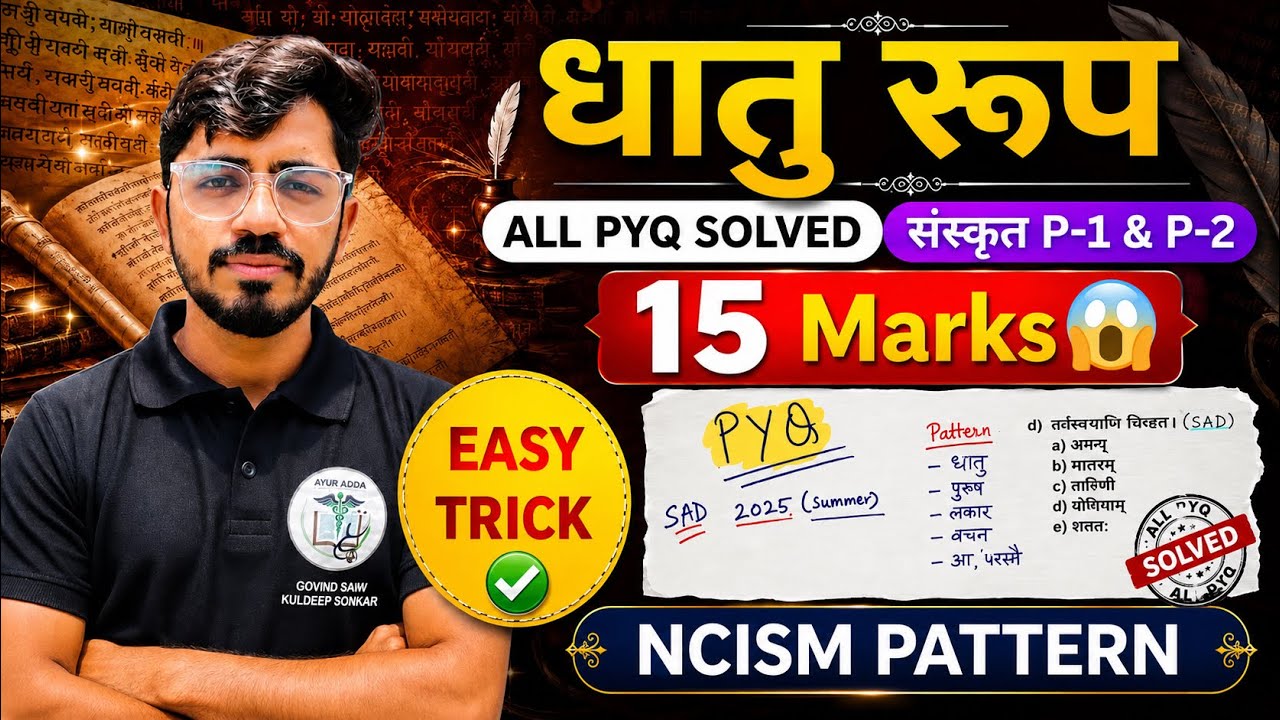 dhatu roop bams 1st year trick|dhatu roop sanskrit|dhatu roop trick