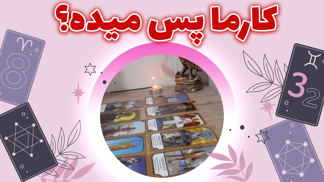 فالکده تیتیا - کارما پس میده؟