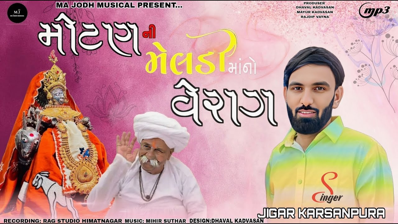 JIGAR KARSANPURA// મોટણ ની મેલડી માનો વેરાગ MOTAN NI MELDI MANO VERAG #song #artist #gamansanthal
