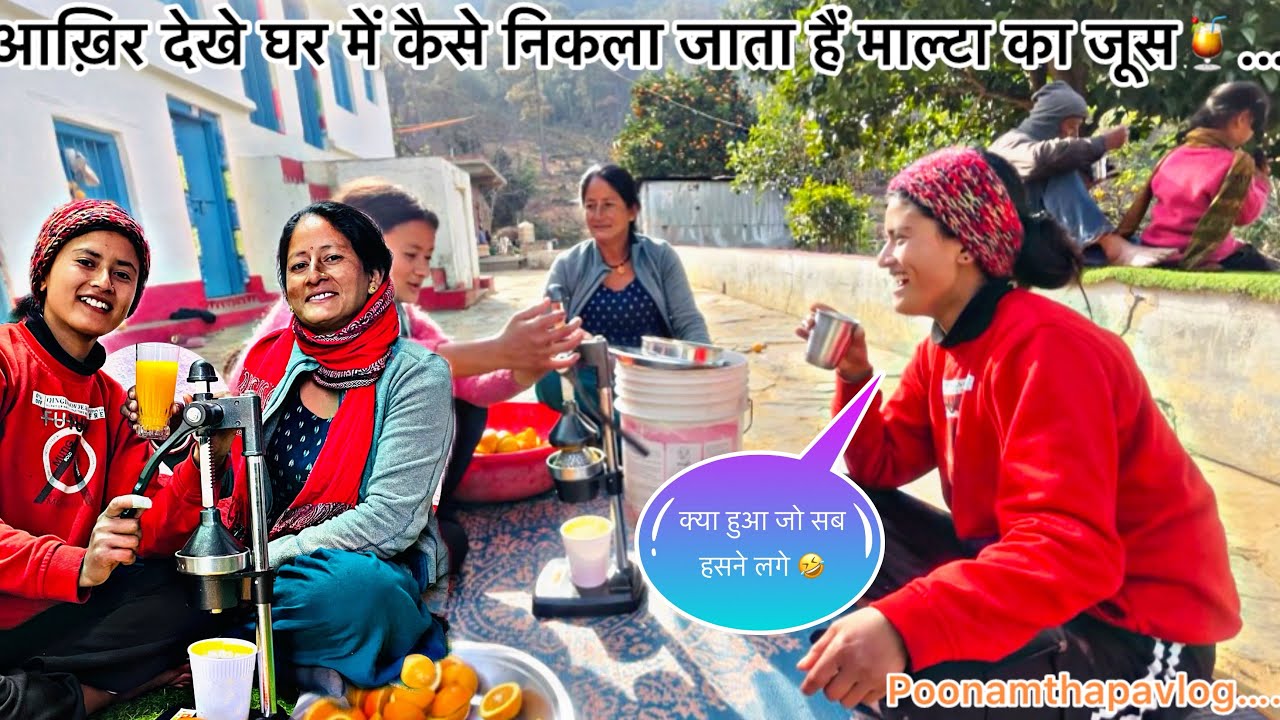 आख़िर देखे घर में कैसे निकाला जाता हैं माल्टा का जूस 🍹//pahadi lifestyle vlog //poonamthapavlog