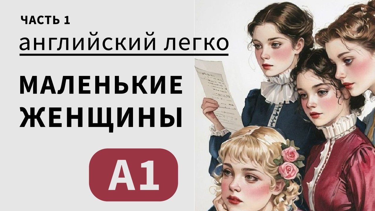 Английский с нуля | Часть 1 | 