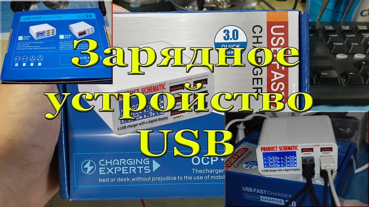 Супер Зарядное устройство на 6 USB-портов с быстрой зарядкой.