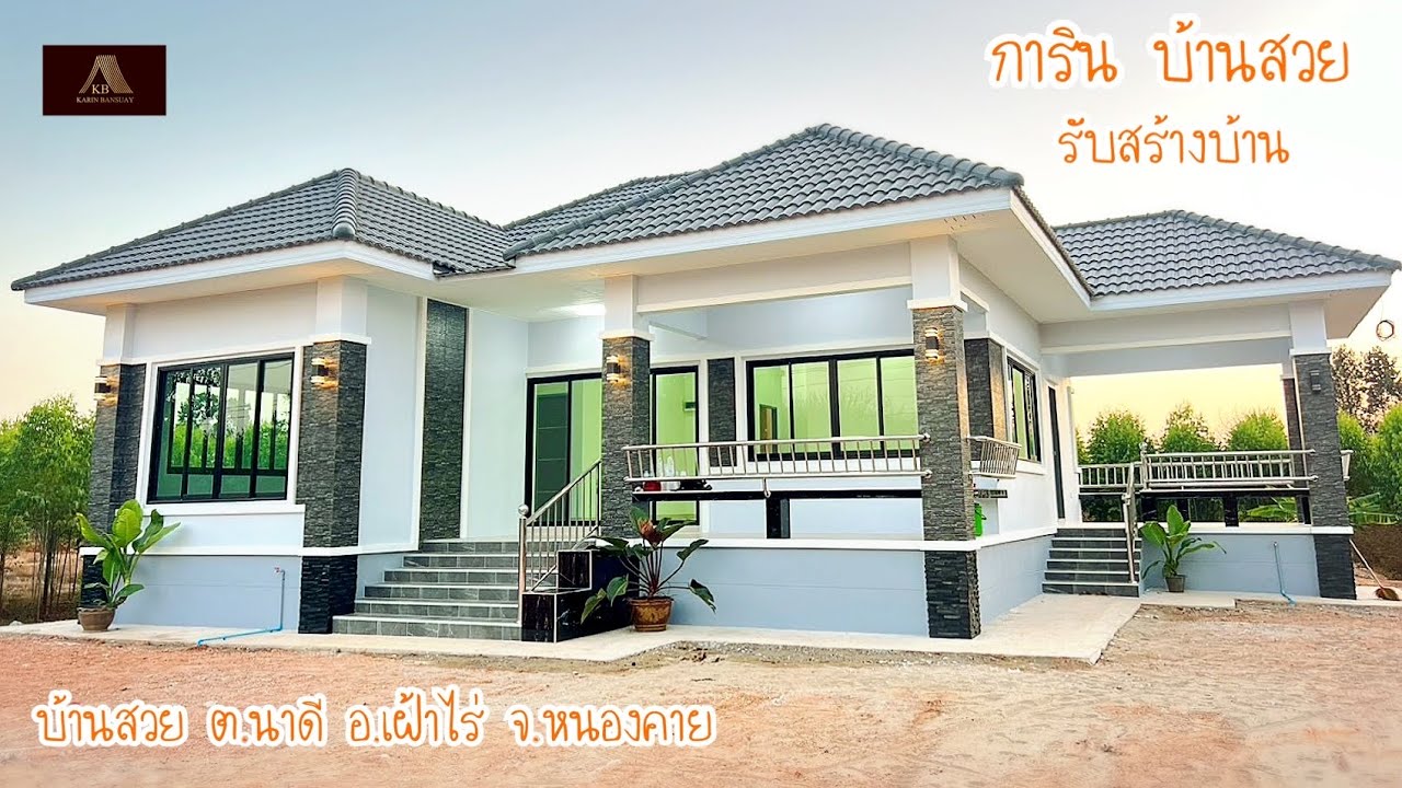การินบ้านสวย หนองคาย