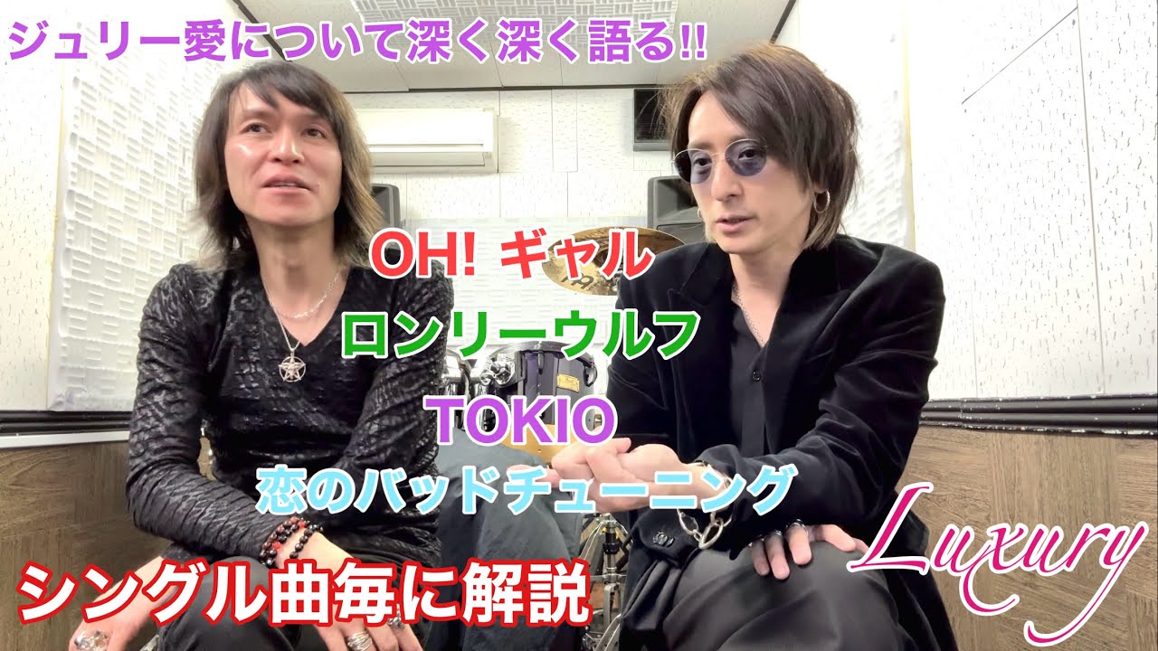 Luxury - Luxury Channel #131 [ジュリー(沢田研二)愛を語る3] - Official