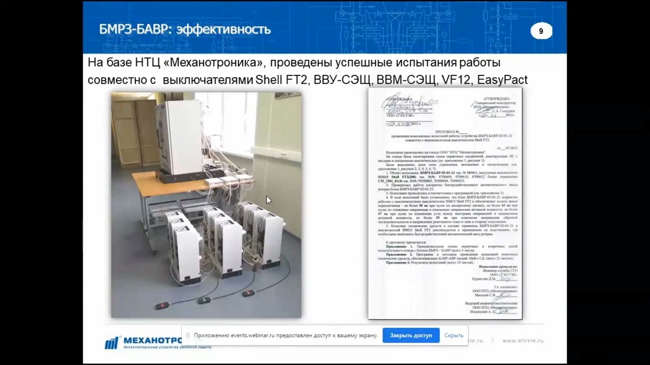 Быстродействующий АВР БМРЗ-БАВР. Принцип работы, алгоритмы