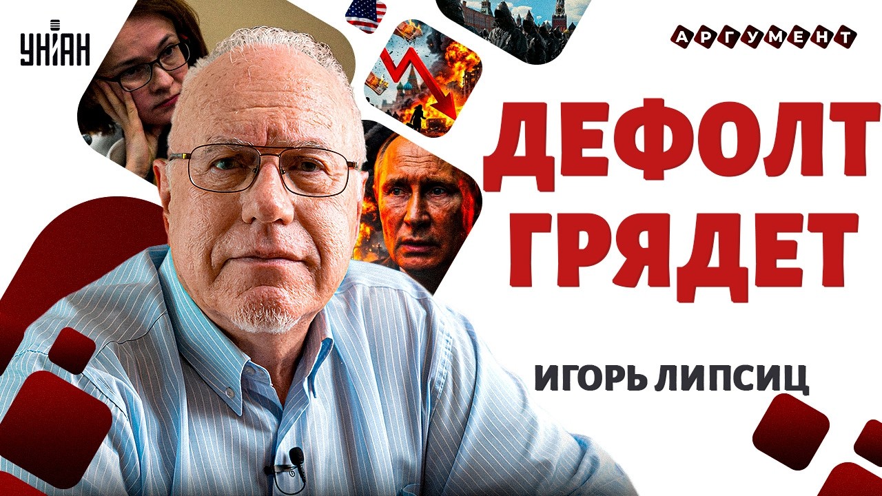 Нефтяной крах и конец России! У Путина плохи дела — больше не до шуток / Липсиц, Аргумент