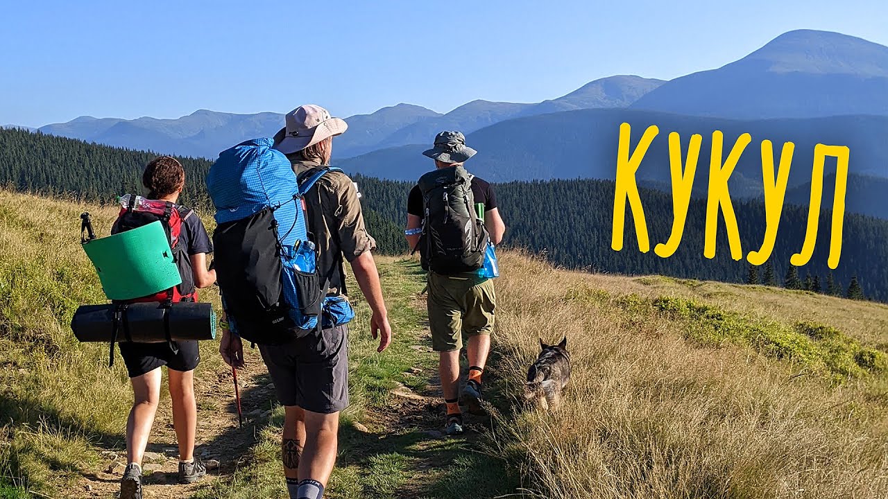 Похід Карпатами ⛰ Хребет Кукул: чудові краєвиди і пошуки води. Це мав бути легкий похід... #1