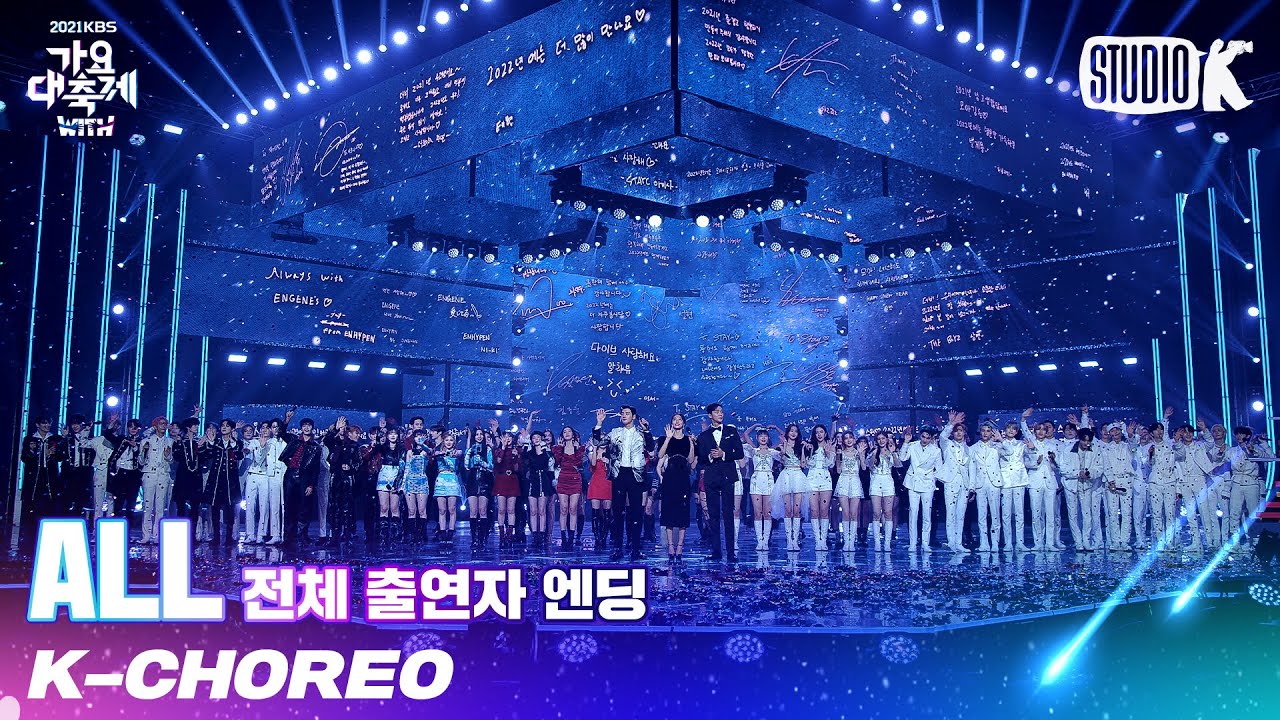 [K-Choreo 8K] 전체 출연자 클로징 직캠 'All For You (원곡 : 쿨)' (ALL Choreography) l @가요대축제 211217