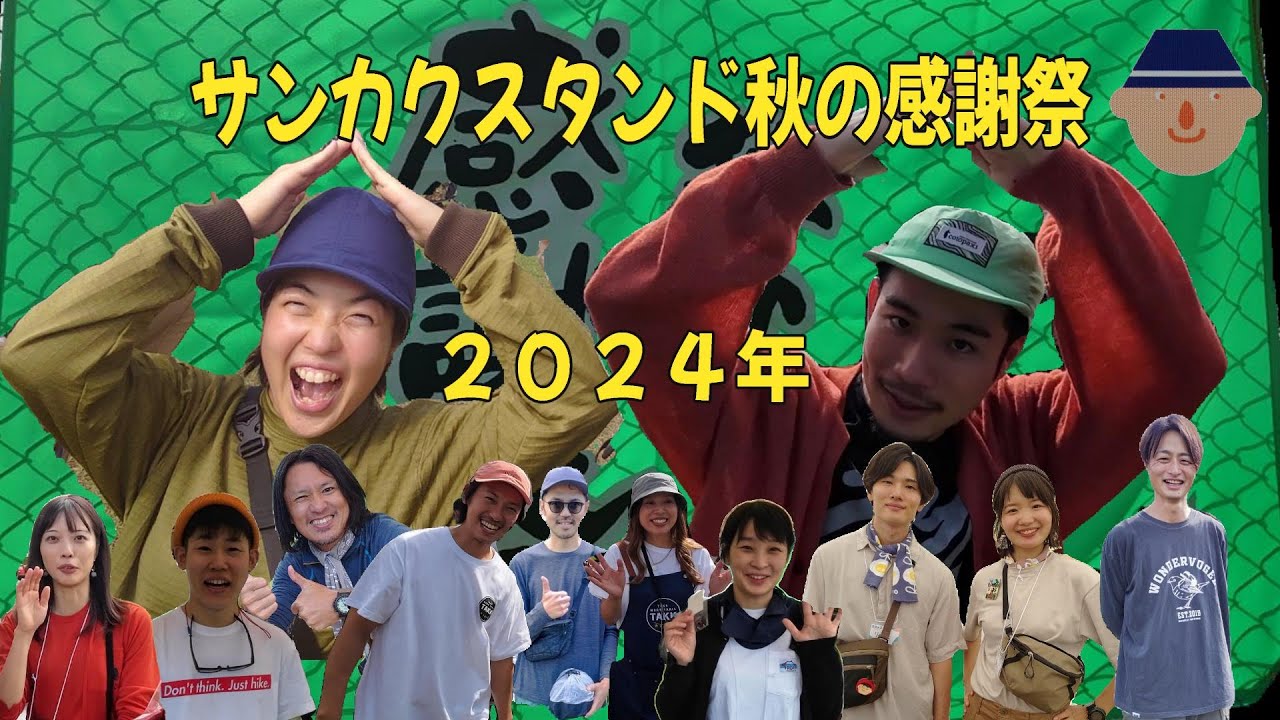 #61 サンカクスタンド秋の感謝祭に行ってきました