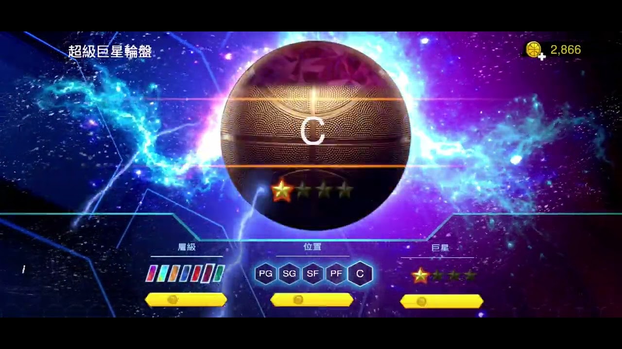 今天出新階層了!