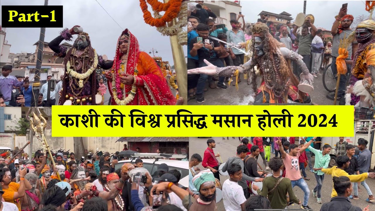 Masan Holi Varanasi 2024| विश्व प्रसिद्ध मसान की होली |बनारस की प्रसिद्ध मसान की होली