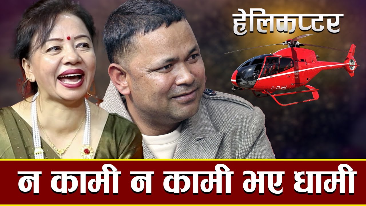 राजु र शिलाको प्रेममा आफै लामा झाक्री , शिला आलेले दिल कोट्याउदा भुइँ कोट्याइन/ New Live Dohori-2023