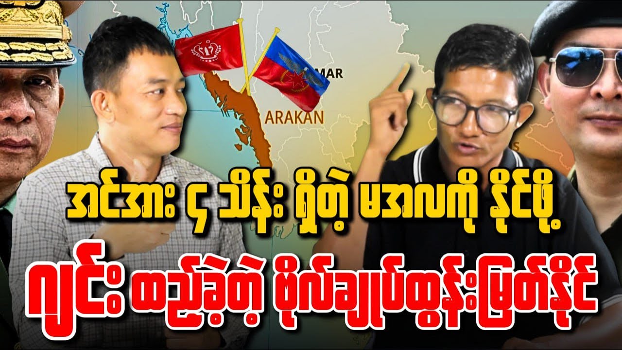အင်အား (၄) သိန်းရှိတဲ့ မအလကို နိုင်ဖို့ ဂျင်းထည့်ခဲ့တဲ့ ဗိုလ်ချုပ်ထွန်းမြတ်နိုင်....