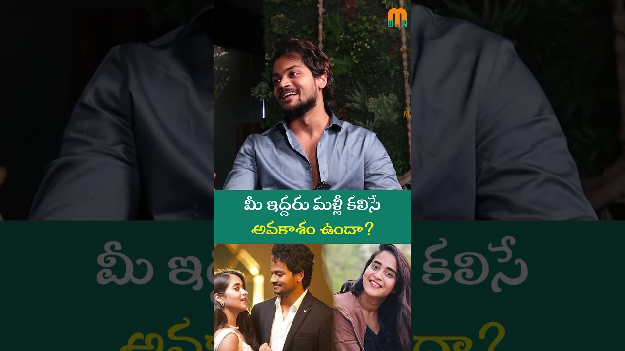 మీ ఇద్దరు మళ్లీ కలిసే అవకాశం ఉందా Shanmukh Jaswanth interview about Deepthi sunaina