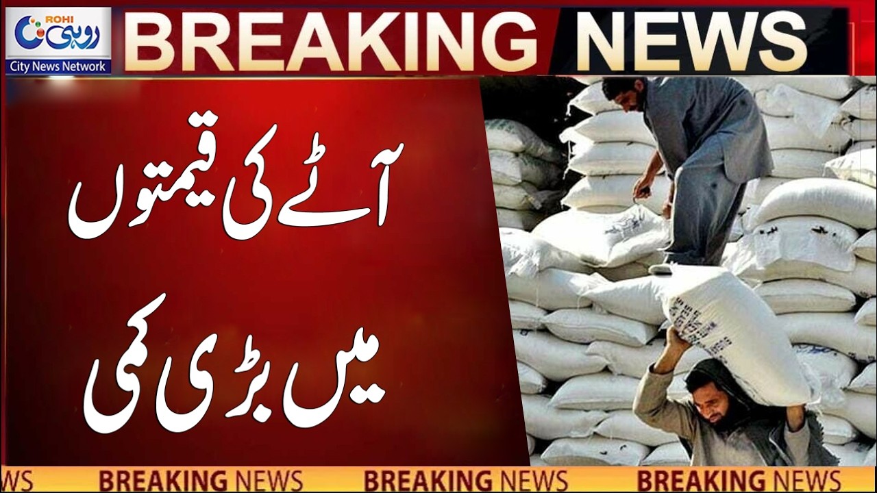 Big Drop In Flour Prices | Breaking News | Rohi