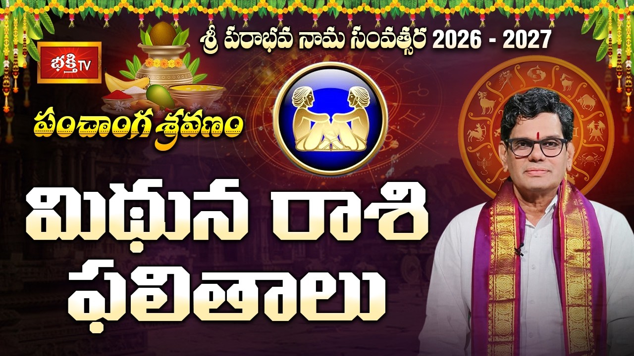 పరాభవ నామ సంవత్సరం | మిథున రాశి ఫలితాలు ( Mithuna ) Gemini Horoscope | UGADI 2026
